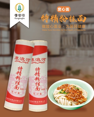 900g特精粉寬心面