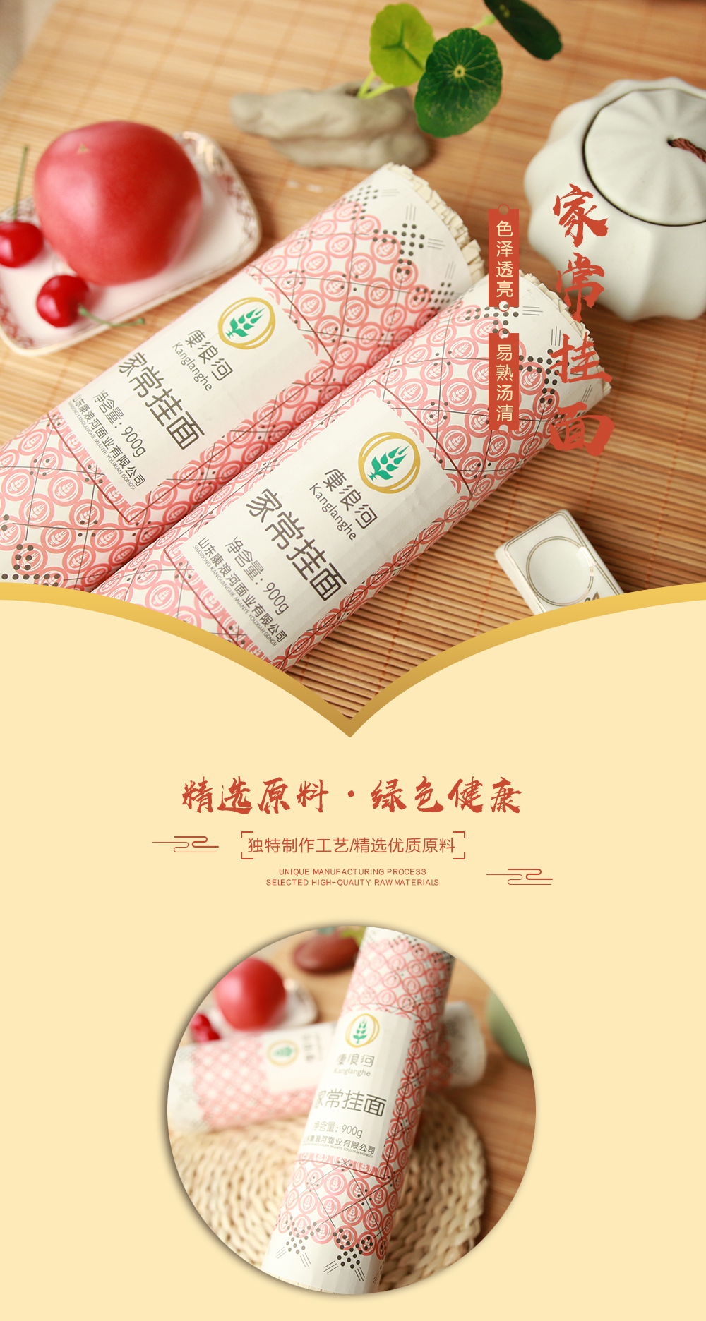 詳情-家常掛面-紅7號_01.jpg