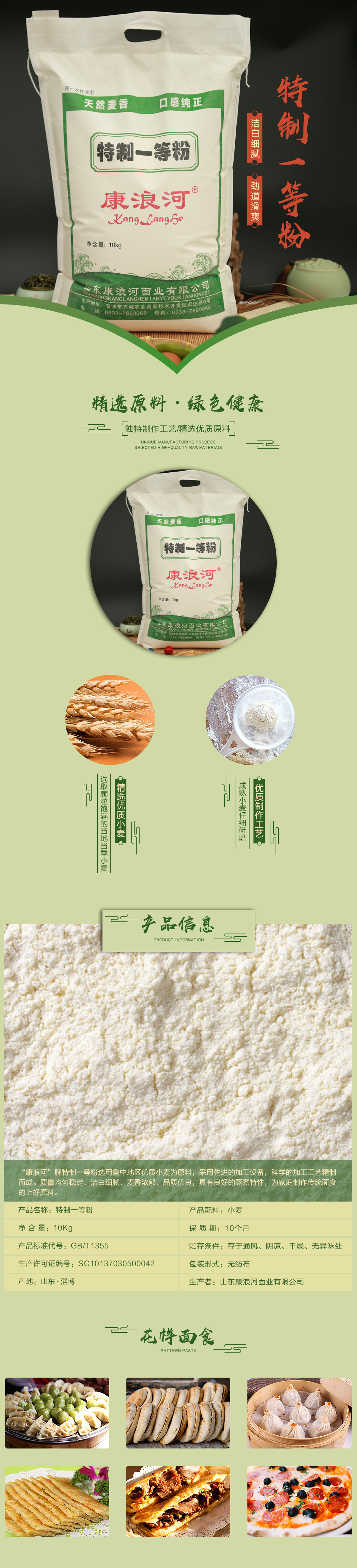 1574774340705936.jpg 詳情-特制一等粉-10kg.jpg