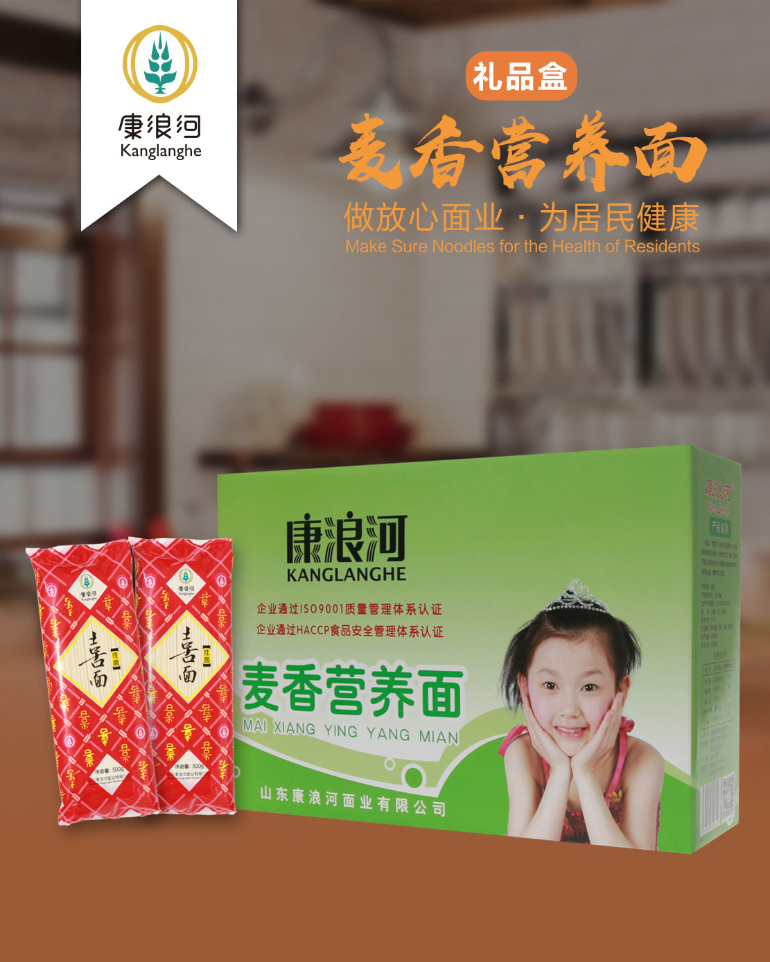 1581839394419000.jpg 麥香營養面禮品.jpg